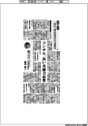 中堅・中小 鉄鋼・非鉄経営の最前線(61)経営者の参謀
