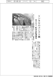 花王など、粉体急結剤を開発 トンネルの使用コンクリ量減
