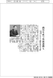 光電融合デバイス、商用生産で外部連携も NTT副社長が方針