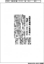 神鋼商事・田口金属、アルミ再生で新会社 高精度選別 圧延原料に