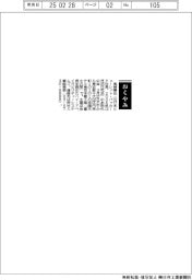 【お別れの会】高柳肇氏(元日本ヒューレット・パッカード社長)