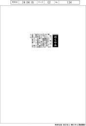 【おくやみ】井上吉一氏(大栄環境副社長)