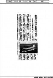 三井E&S、神原汽船にサービス 船体汚損の影響可視化 燃費改善、CO2減