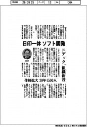 ニデック、日印一体でソフト開発 組織新設