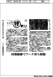 ここに技あり(119)アイダエンジニアリング プレス機用搬送ロボ