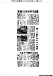 トヨタ、「クルマづくり」一気通貫