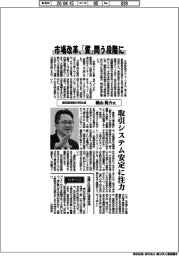 インタビュー/東京証券取引所社長・横山隆介氏 市場改革、「質」問う段階に