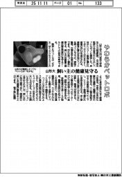 山形大、やわらかペットロボ 飼い主の健康見守る