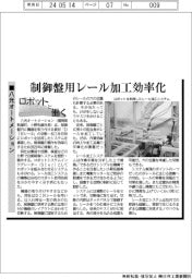 ロボットと働く/八光オートメーション 制御盤用レール加工効率化