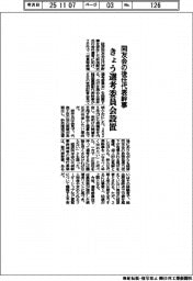 同友会の後任代表幹事、きょう選考委員会設置