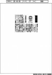 経営ひと言/ニュー・ムラバ・デベロップメント・マイケル・ダイクCEO「万博契機に連携」