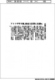 アトツギ甲子園、経産大臣賞に佐藤氏 企業庁長官賞には外間氏
