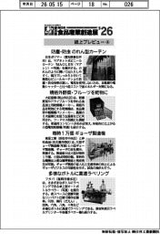 第36回西日本食品産業創造展’26/紙上プレビュー(4)
