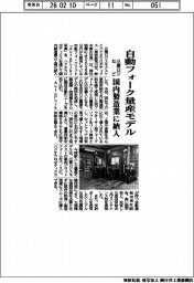三菱ロジなど、自動フォーク量産モデル 国内製造業に納入