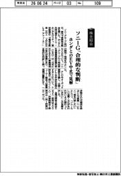 株主総会/ソニーG「合理的な判断」 ホンダとのEV中止で見解