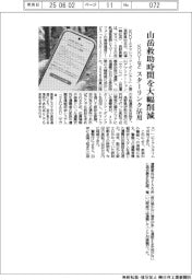 KDDIなど、山岳救助時間を大幅削減 スターリンク活用