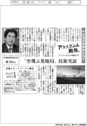 イノベーションを起こすアライアンス戦略/スペースコンパス 宇宙通信網構築目指す