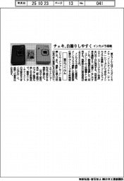 富士フイルム、チェキにインカメラ搭載 自撮りしやすく
