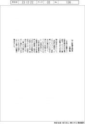ダイハツ不正/日商会頭、「中小影響を懸念」