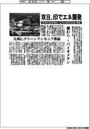 双日、印でエネ開発 現地の脱炭素化・日本の経済安保貢献 稲わら→バイオメタン