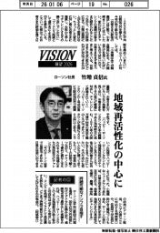 展望2026/ローソン社長・竹増貞信氏 地域再活性化の中心に