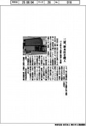 三賀、新本社を竣工 バス停など設置 地域に貢献