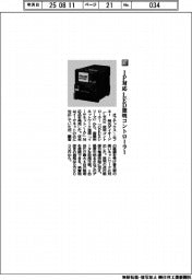 オプテックス・エフエー/IP対応 LED照明コントローラー