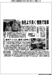 激動の経営/竹中製作所(1)会社より良く 情熱で改革