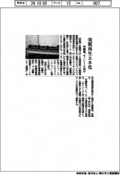 沖縄電、実質再生エネ化 モノレール向け