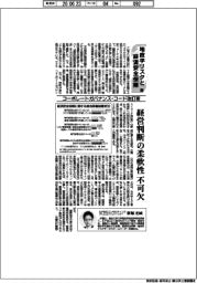 地政学リスクと経済安全保障(2)コーポレートガバナンス・コード改訂案