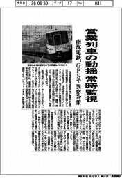 南海電気鉄道、営業列車の動揺常時監視 GPSで異常対策