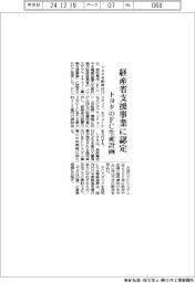 トヨタのFC生産計画、経産省支援事業に認定