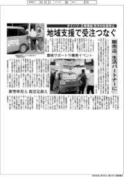 ダイハツ、8車種超 苦渋の生産停止 地域支援で受注つなぐ 販売店「生活パートナーに」
