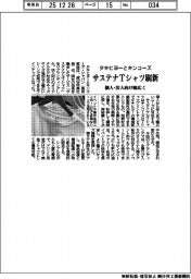 タキヒヨーとキンコーズ、サステナTシャツ刷新 個人・法人向け幅広く