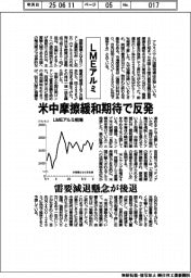 LMEアルミ、米中摩擦緩和期待で反発 需要減退懸念が後退