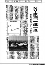 NY原油、一進一退 方向感出にくい地合