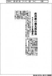 キオクシアが社債4400億円 政投銀の優先株取得
