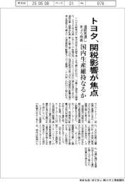 トヨタ、通期見通しきょう発表 関税影響が焦点 国内生産維持なるか