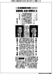 インタビュー/日本国際賞・生命科学 大阪大学特任教授・審良静男氏と米テキサス大学教授・ジージャン・チェン氏