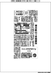 NEDO未来展望 イノベーションを社会へ(80)都市鉱山で資源確保