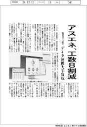 アスエネ、温室ガス算定の工数8割減 データ連携大手を買収
