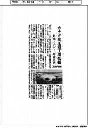 日立エナジー、カナダ変圧器工場を拡張 年産3倍、290億円投資