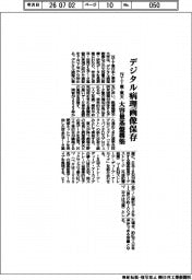 デジタル病理画像を保存 NTT東・東大、大容量基盤構築