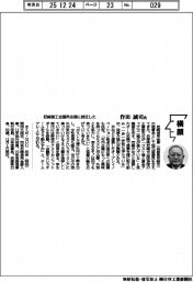 横顔/尼崎商工会議所会頭に就任した作田誠司氏