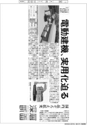 深層断面/電動建機、実用化迫る