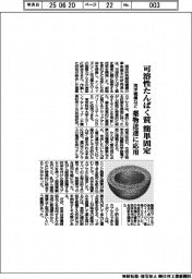 海洋機構など、可溶性たんぱく質を簡単固定 薬物送達に応用