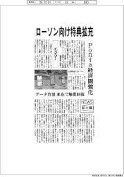 ニュース拡大鏡/KDDI、ローソン向け特典拡充 Ponta経済圏強化