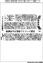 倒産学(795)アルカディア ブライダル市場縮小