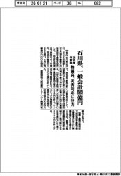 石川県の26年度予算案、一般会計8889億円 物価高、災害対応に注力