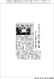 クボプラ、松江に新工場 BCP対策で第2拠点